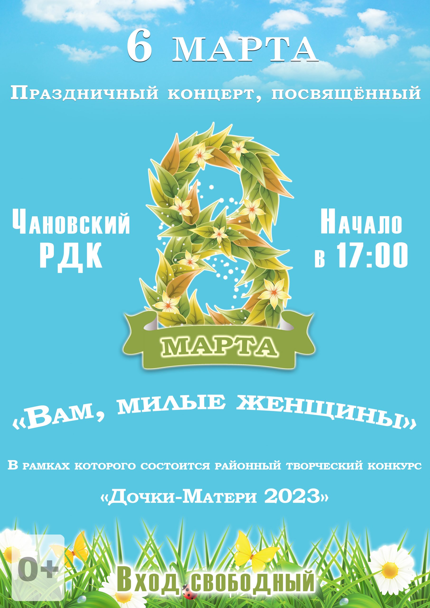 Праздничный концерт к 8 марта 2023